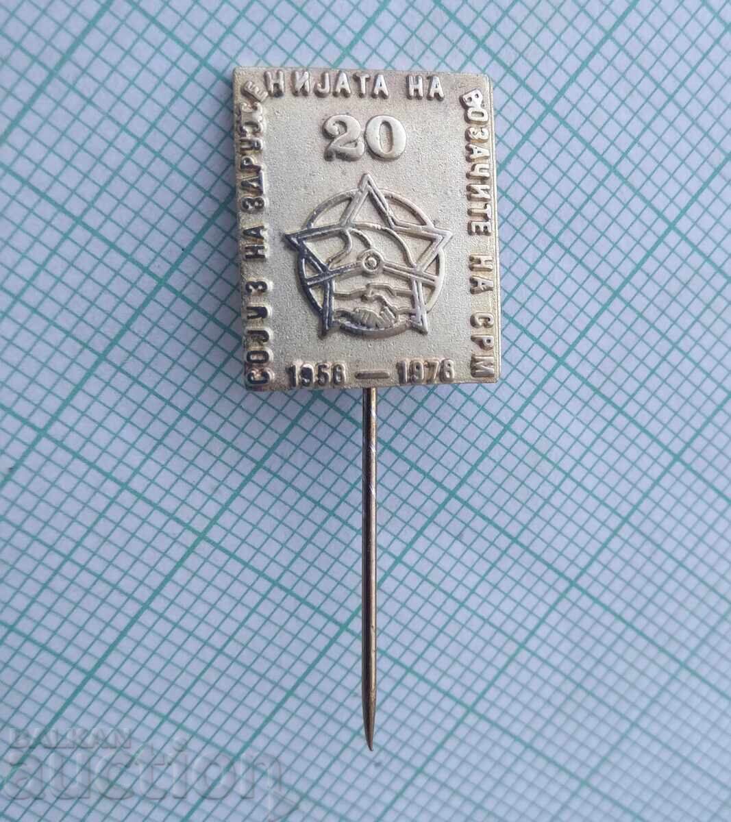 18970 Σήμα - Αυτοκινητιστική Ένωση της Δημοκρατίας της Μακεδονίας με τιμή 2.00 BGN | € 1.02