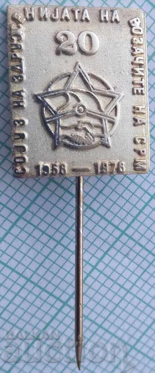 18970 Σήμα - Αυτοκινητιστική Ένωση της Δημοκρατίας της Μακεδονίας