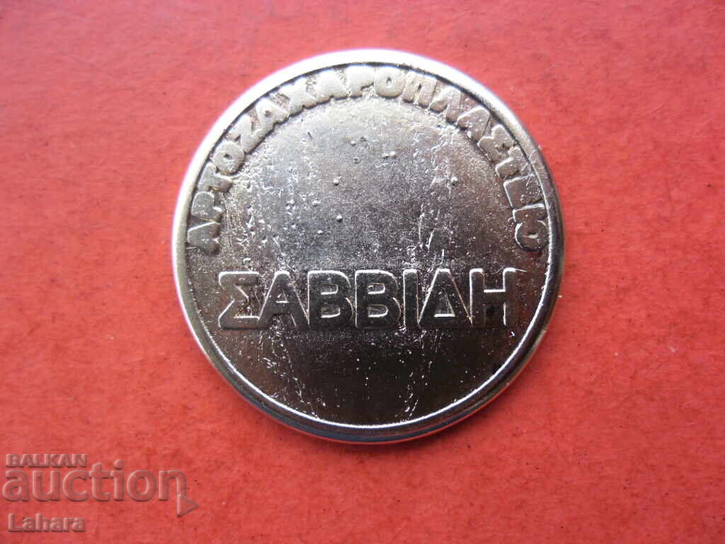 Token with price 1.30 BGN | € 0.66