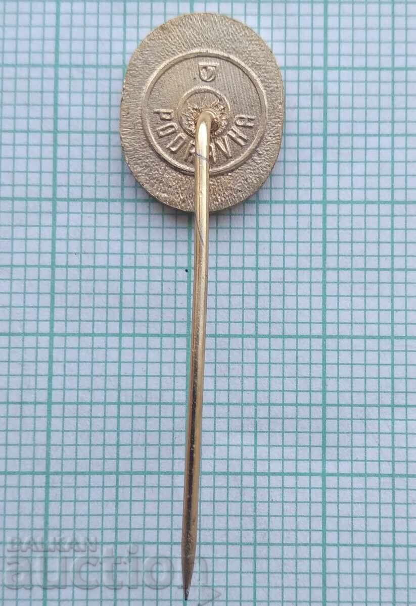 Аукцион 18972 Значка - Подравка Аукцион 18972 Значка - Подравка