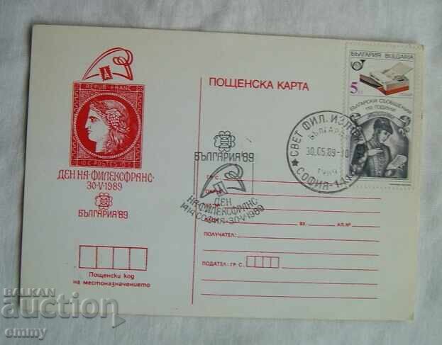 Ευχετήρια κάρτα 1989 - Ημέρα φιλεκφράνς, Σόφια