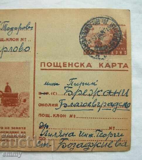 PCTC Poștală 1951 - circulată Karlovo - trecută satul Brejani cu preț 1.50 BGN | € 0.77 PCTC Poștală 1951 - circulată Karlovo - trecută satul Brejani cu preț 1.50 BGN | € 0.77
