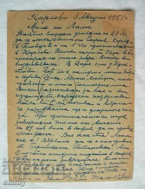 Licitație PCTC Poștală 1951 - circulată Karlovo - trecută satul Brejani Licitație PCTC Poștală 1951 - circulată Karlovo - trecută satul Brejani