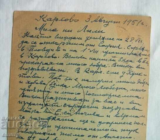 Livrarea PCTC Poștală 1951 - circulată Karlovo - trecută satul Brejani Livrarea PCTC Poștală 1951 - circulată Karlovo - trecută satul Brejani