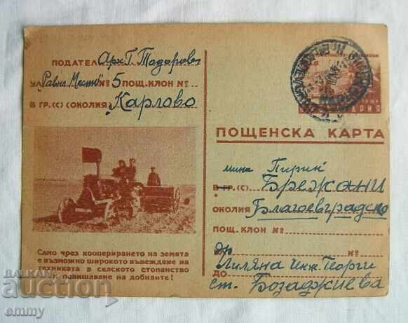 PCTC Poștală 1951 - circulată Karlovo - trecută satul Brejani PCTC Poștală 1951 - circulată Karlovo - trecută satul Brejani