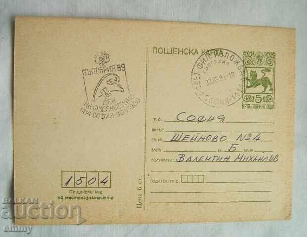 P.C.T.Z. Carte poștală 1989 - Expoziție filatelică mondială P.C.T.Z. Carte poștală 1989 - Expoziție filatelică mondială