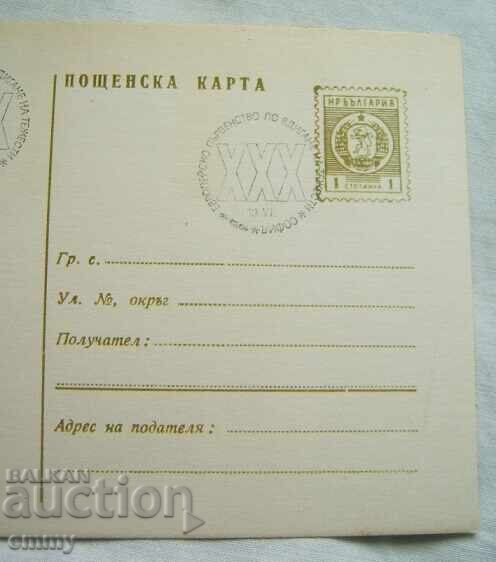 PKTZ Postcard 1 stotinka - European Weightlifting Championship with price 2.00 BGN | € 1.02