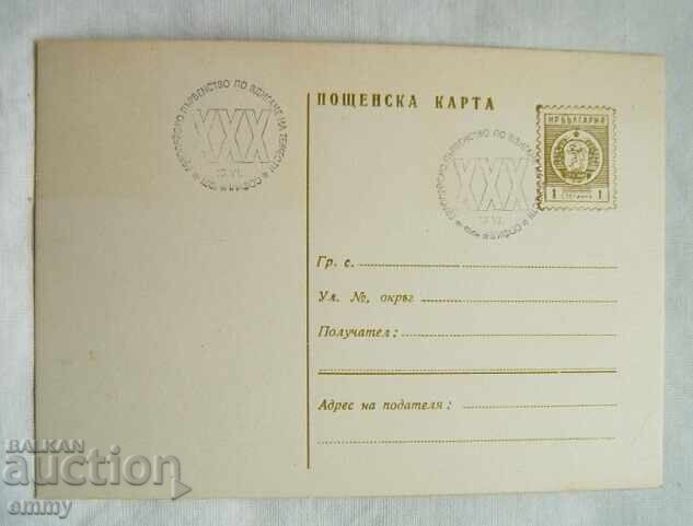 PKTZ Postcard 1 stotinka - European Weightlifting Championship