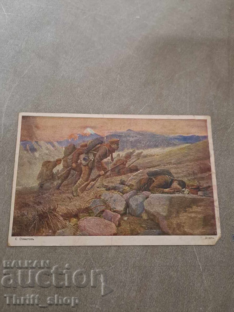 Пощенска картичка - Стаматов Атака