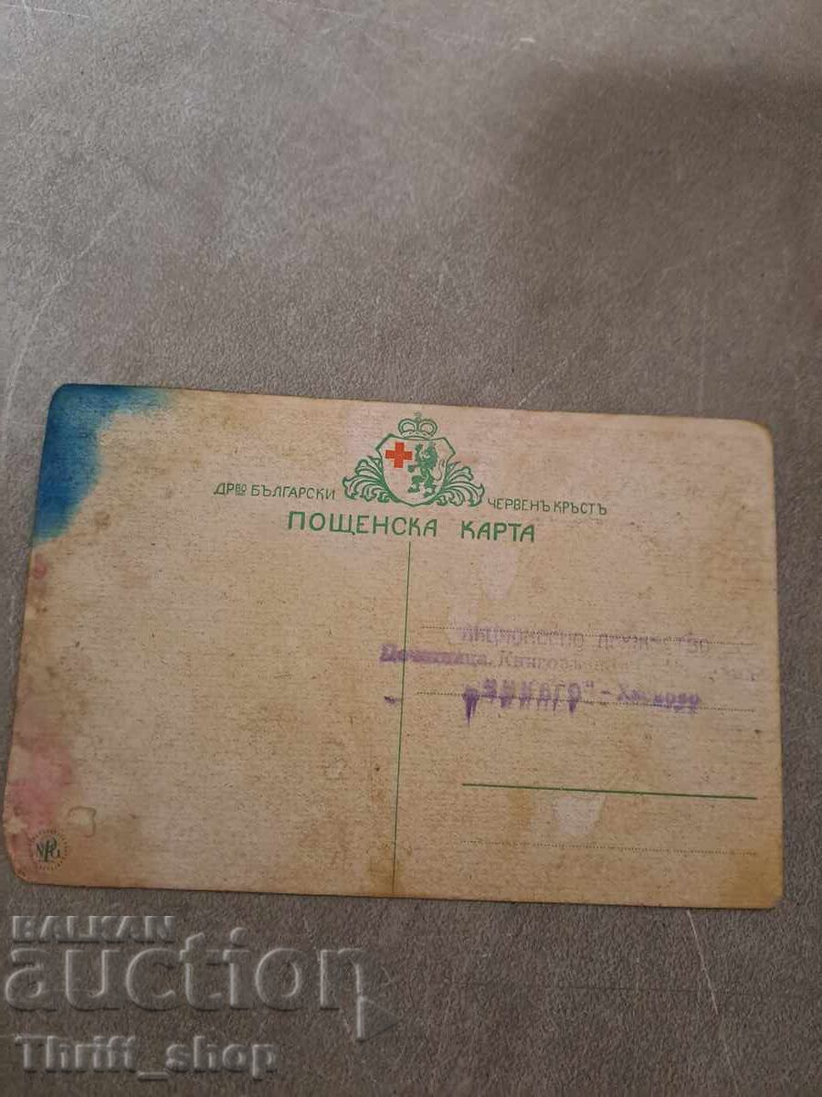 Postcard - The Battle of Rosoviti Kamak with price 11.11 BGN | € 5.68