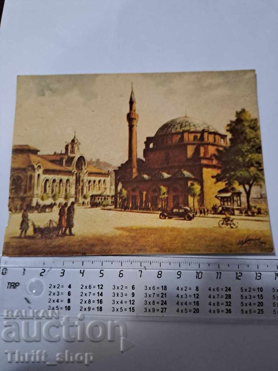 Пощенска картичка - София Джамията