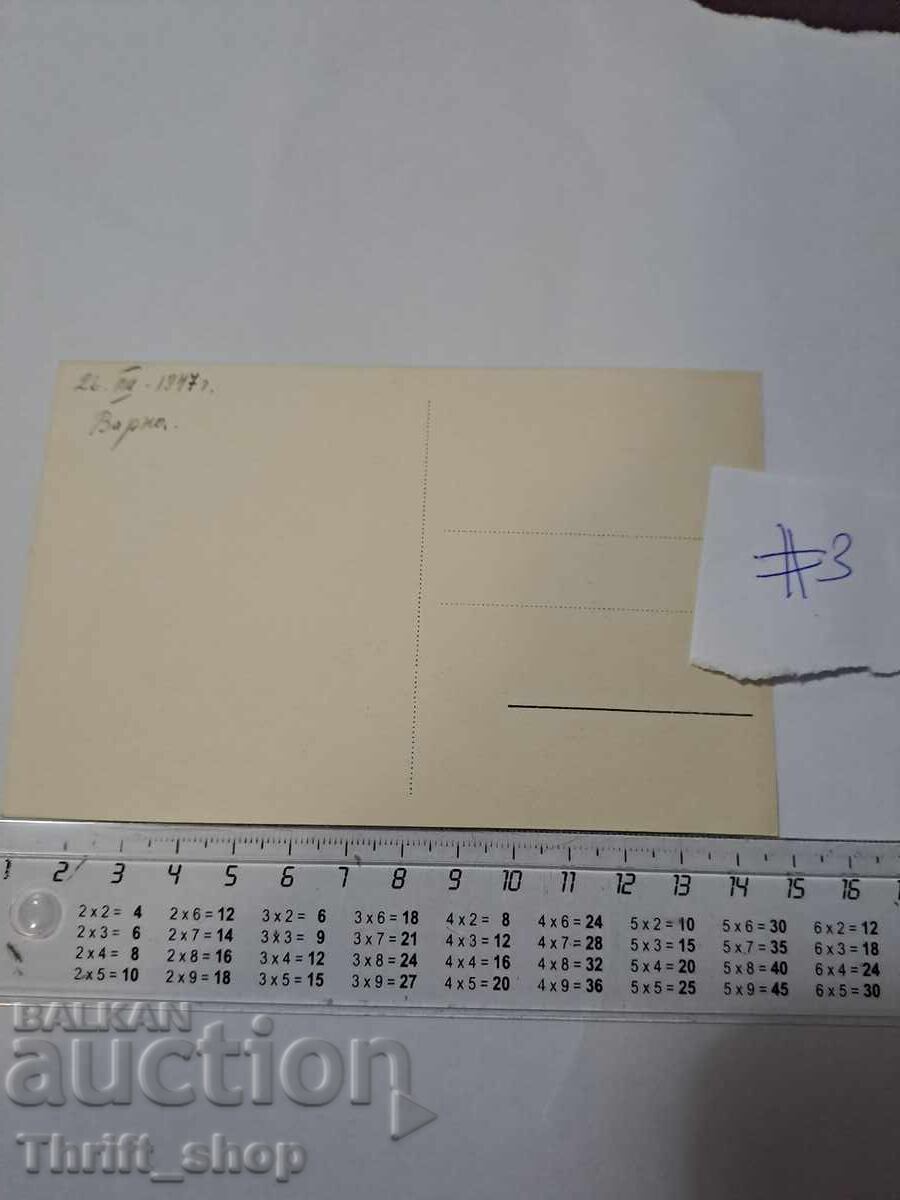 Carte poștală - Varna Răsărit de soare cu preț 11.11 BGN | € 5.68 Carte poștală - Varna Răsărit de soare cu preț 11.11 BGN | € 5.68