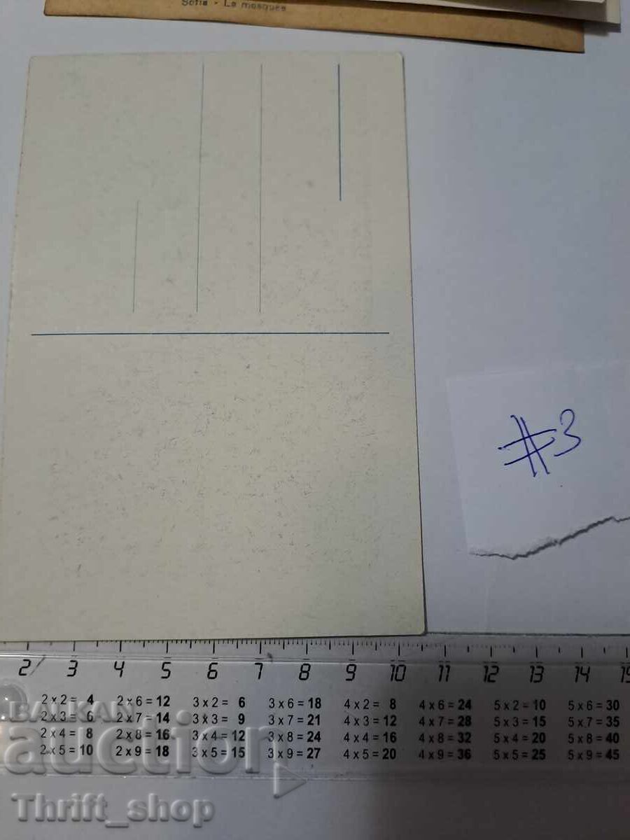 Ταχυδρομική κάρτα - Μπαλτσίκ Δρόμος προς το παλάτι με τιμή 11.11 BGN | € 5.68 Ταχυδρομική κάρτα - Μπαλτσίκ Δρόμος προς το παλάτι με τιμή 11.11 BGN | € 5.68