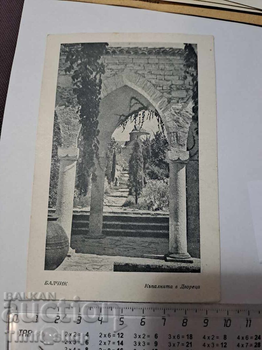 Ευχετήρια κάρτα - Μπαλτσίκ Το Μπάνιο στο Παλάτι