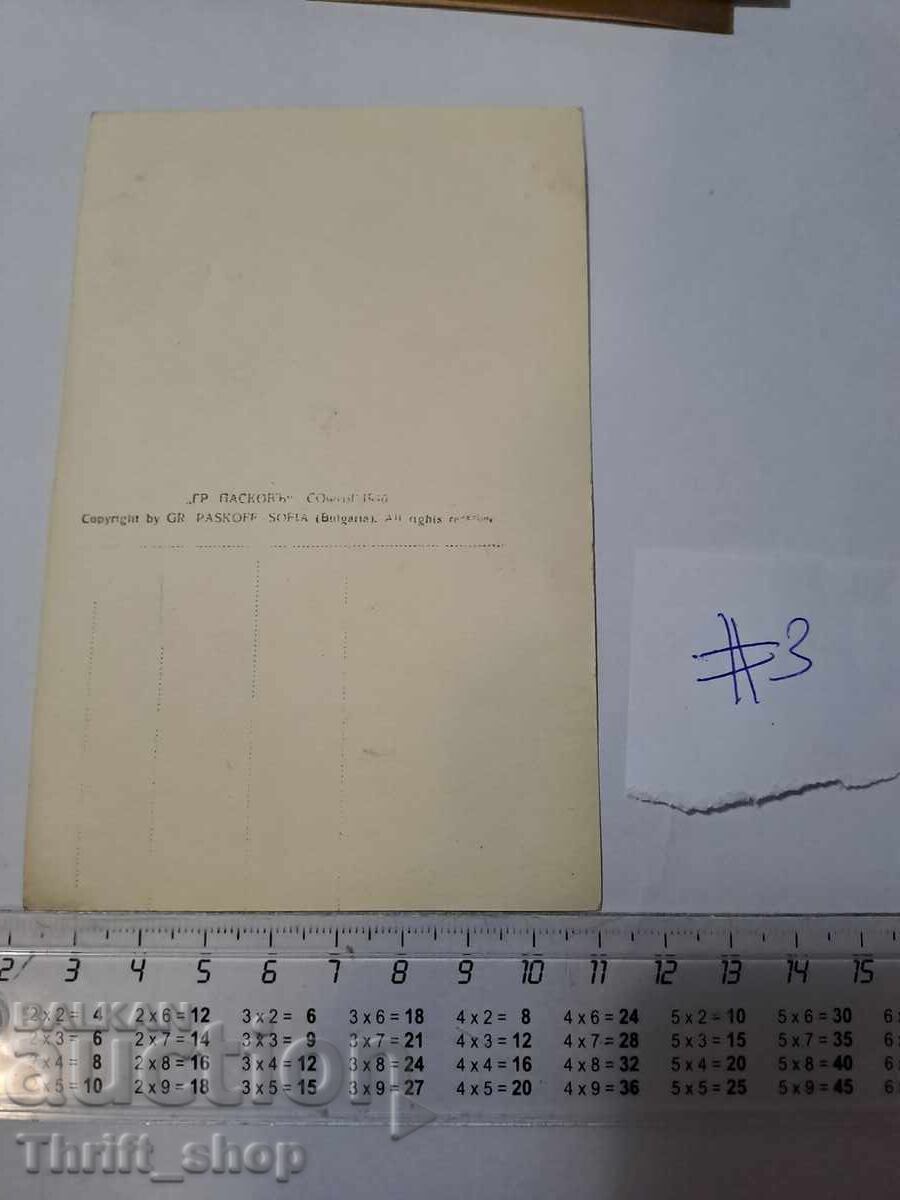 Carte poștală - Sofia monumentul Țar Eliberator cu preț 11.11 BGN | € 5.68