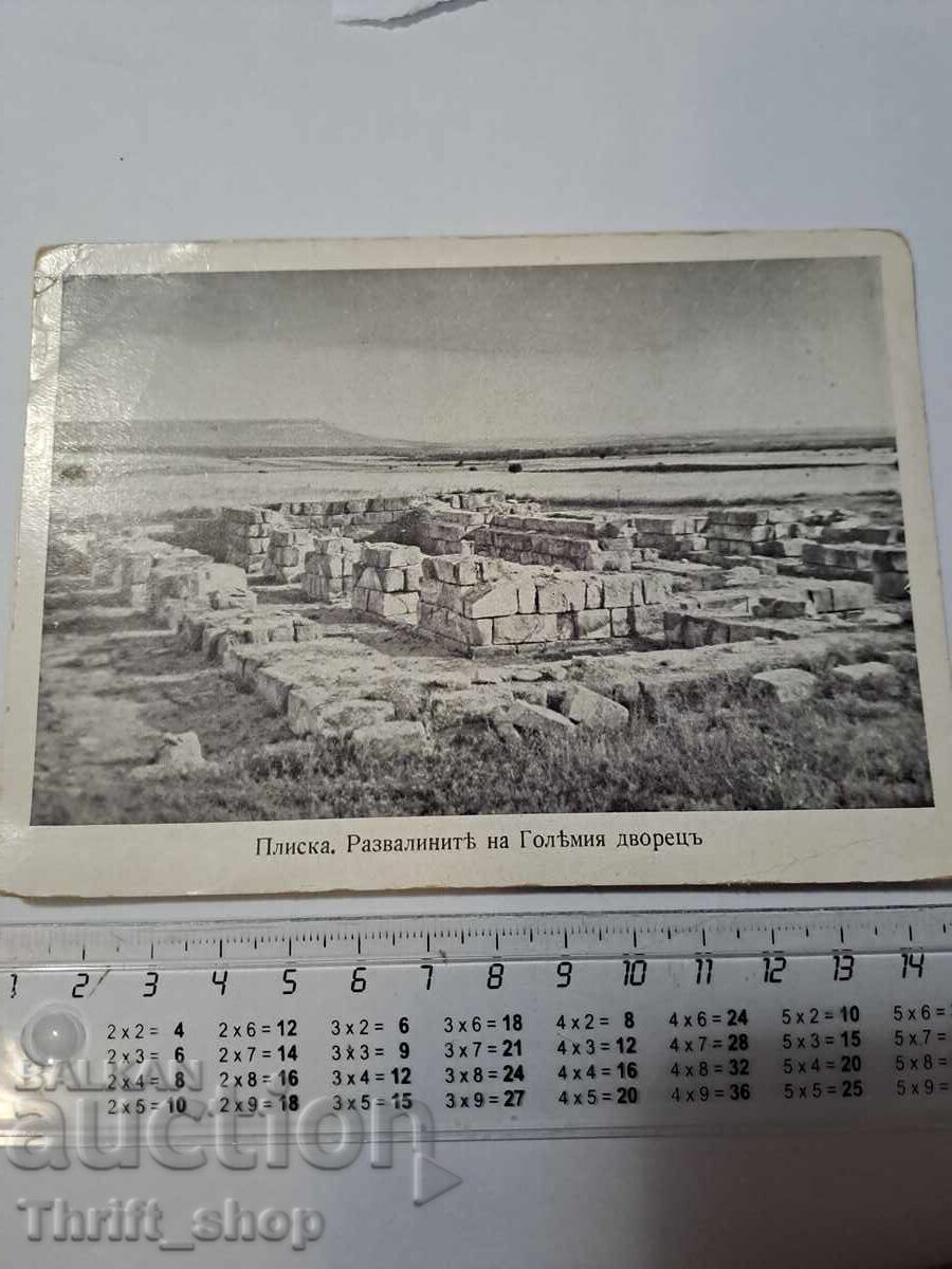 Postcard - Pliska Ruins of the Great Palace