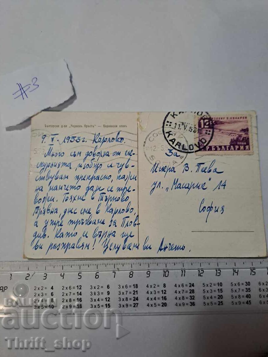 Cartolină poștală - Hanul Vechi din Karlovo cu preț 7.77 BGN | € 3.97