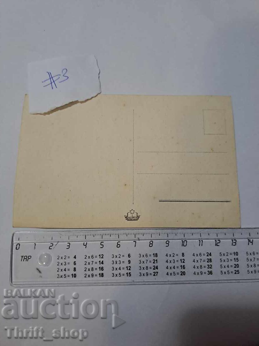 Ευχετήρια κάρτα - Κάρλοβο Κεντρικός δρόμος με τιμή 7.77 BGN | € 3.97 Ευχετήρια κάρτα - Κάρλοβο Κεντρικός δρόμος με τιμή 7.77 BGN | € 3.97