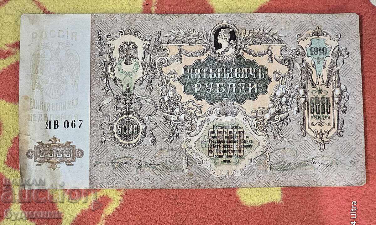 5000 ΡΟΥΒΛΙΑ BZC. Βάζω πάνω από 100 Δημοπρασίες. Δείτε και τα υπόλοιπα με τιμή 4.99 BGN | € 2.55 5000 ΡΟΥΒΛΙΑ BZC. Βάζω πάνω από 100 Δημοπρασίες. Δείτε και τα υπόλοιπα με τιμή 4.99 BGN | € 2.55