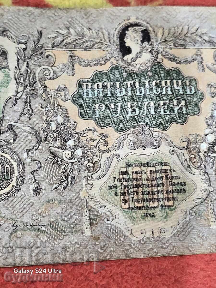 5000 ΡΟΥΒΛΙΑ BZC. Βάζω πάνω από 100 Δημοπρασίες. Δείτε και τα υπόλοιπα - 5 5000 ΡΟΥΒΛΙΑ BZC. Βάζω πάνω από 100 Δημοπρασίες. Δείτε και τα υπόλοιπα - 5