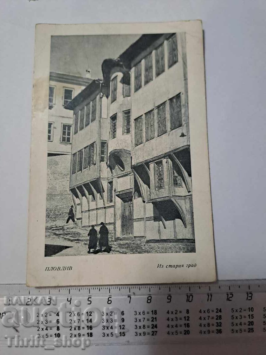 Ευχετήρια κάρτα - Φιλιππούπολη (Plovdiv) από την παλιά πόλη Ευχετήρια κάρτα - Φιλιππούπολη (Plovdiv) από την παλιά πόλη