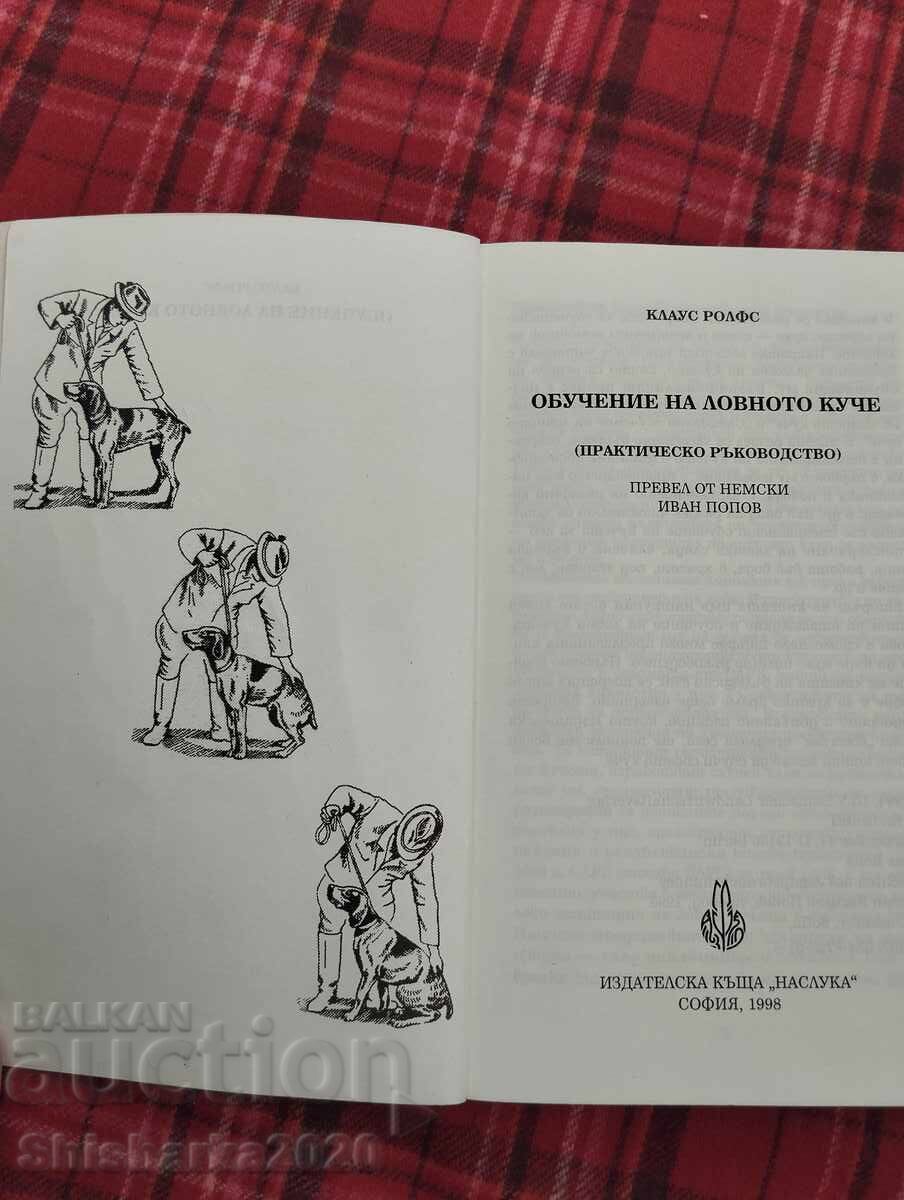 Обучение на ловното куче с цена 65.00 лв. | € 33.23