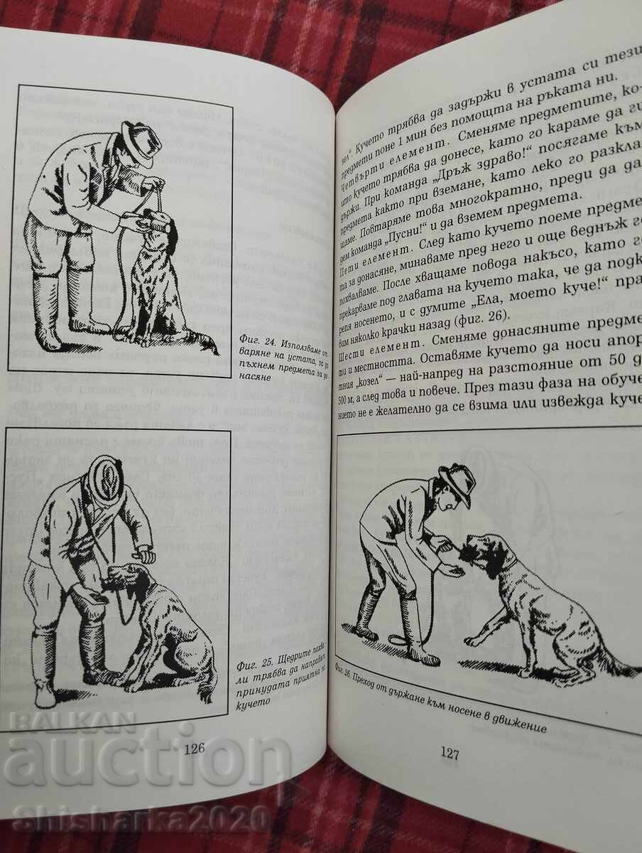 Доставка на Обучение на ловното куче