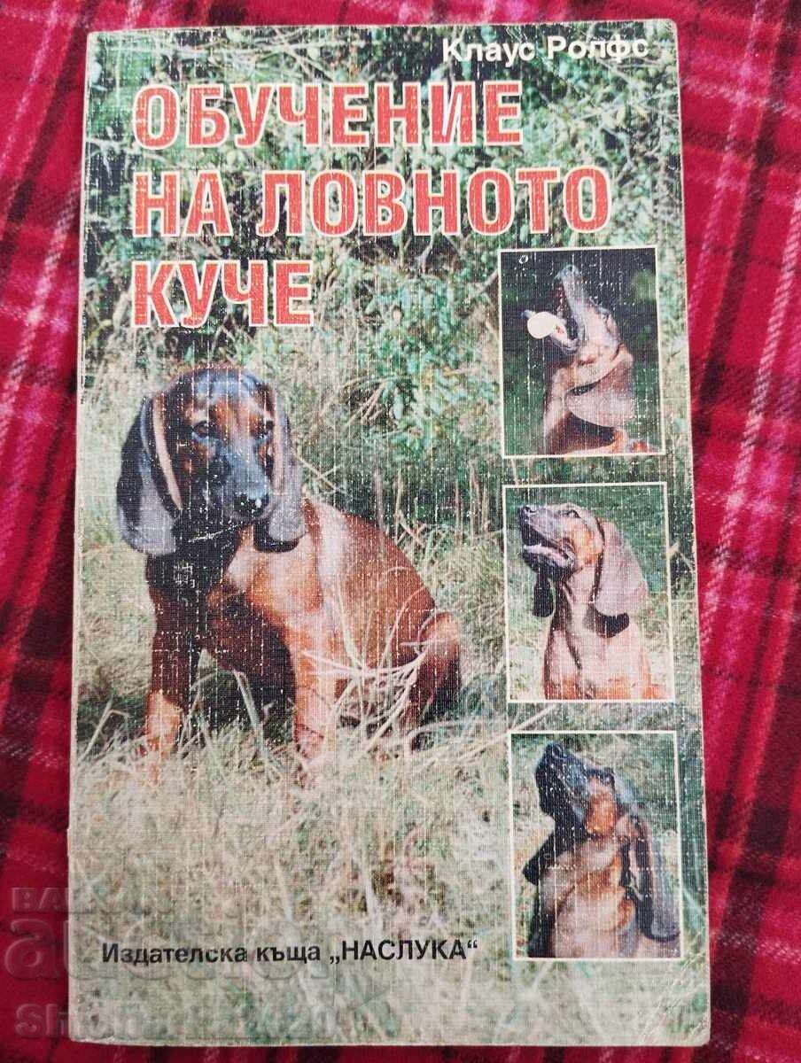 Обучение на ловното куче