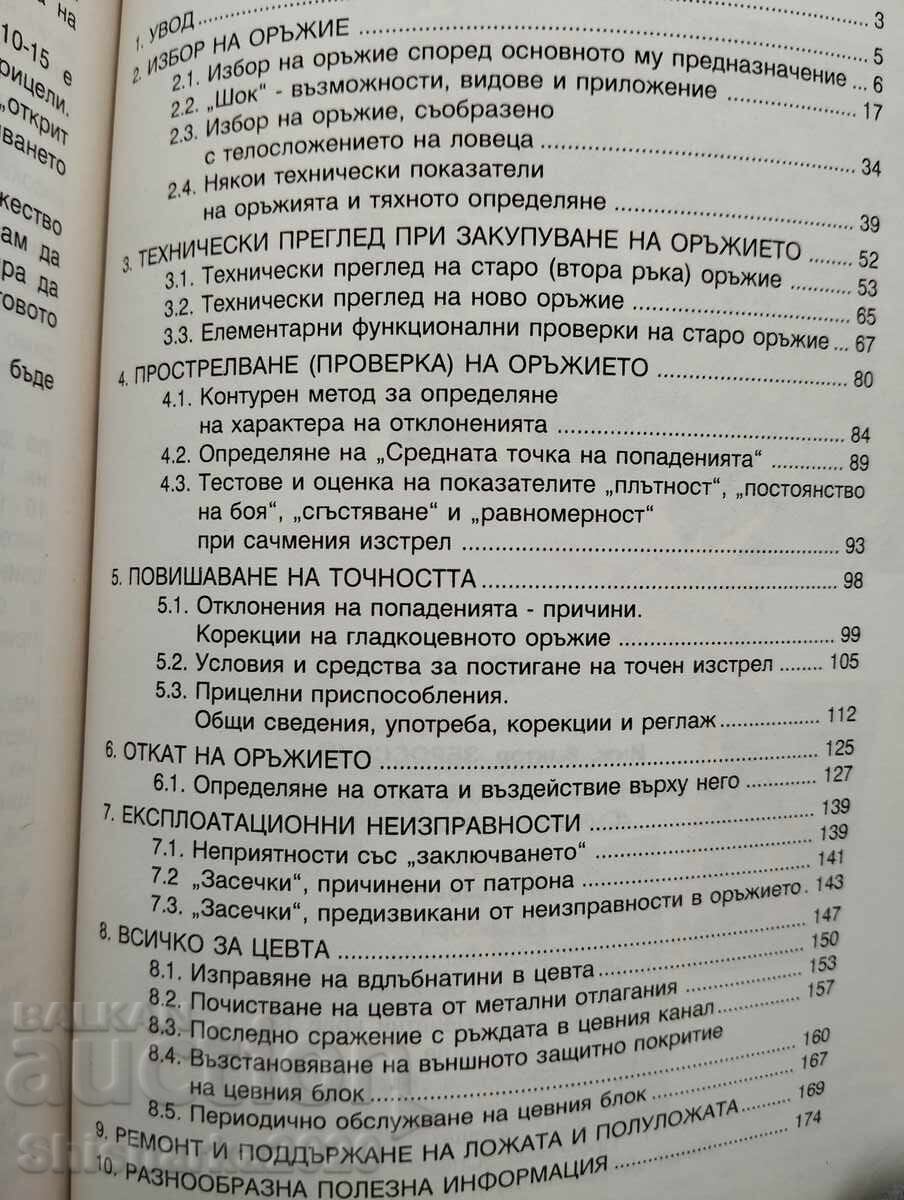 Auction For hunting weapons from "A" to "Z" Auction For hunting weapons from "A" to "Z"