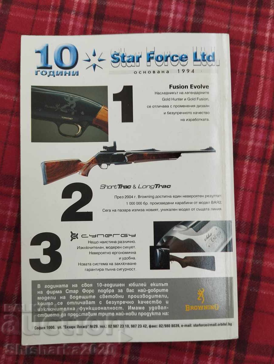 For hunting weapons from "A" to "Z" - 5 For hunting weapons from "A" to "Z" - 5