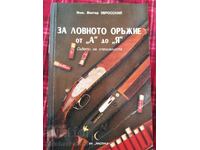 За ловното оръжие от "А" до "Я"