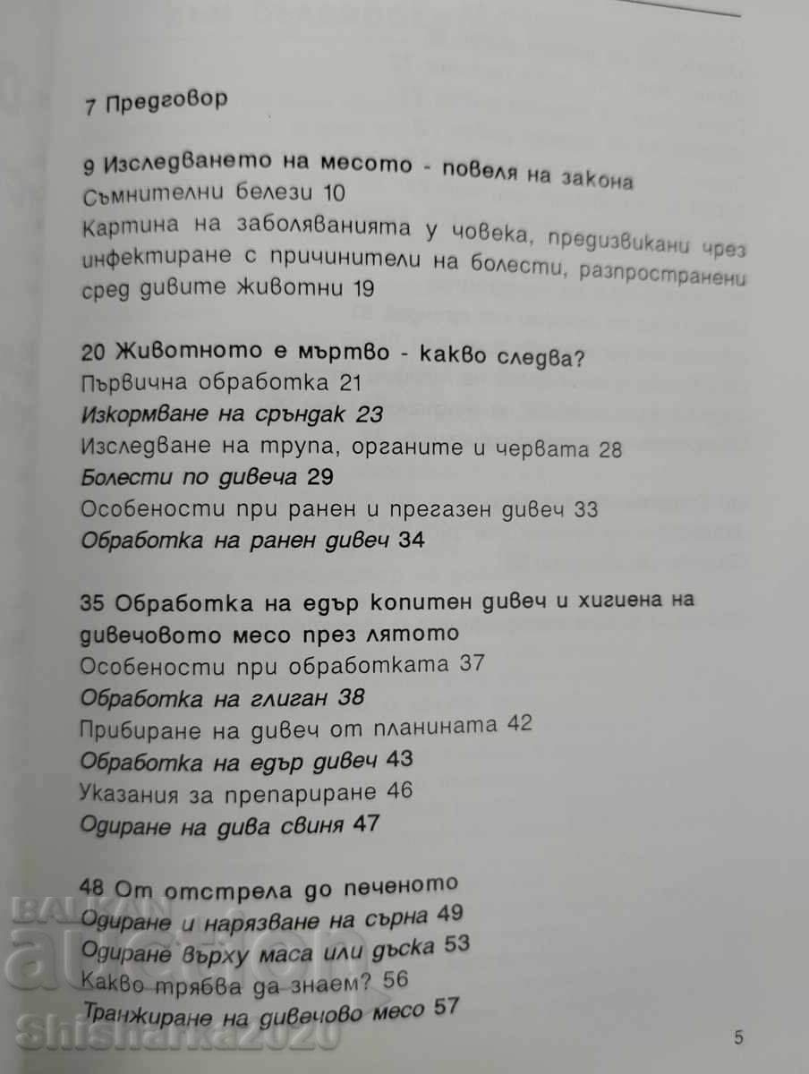 Licitație Prelucrare vânat împușcat Licitație Prelucrare vânat împușcat