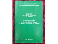 Lege privind vânătoarea și protecția vânatului