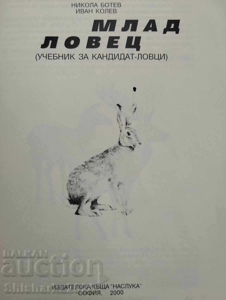 Young Hunter with price 20.00 BGN | € 10.23