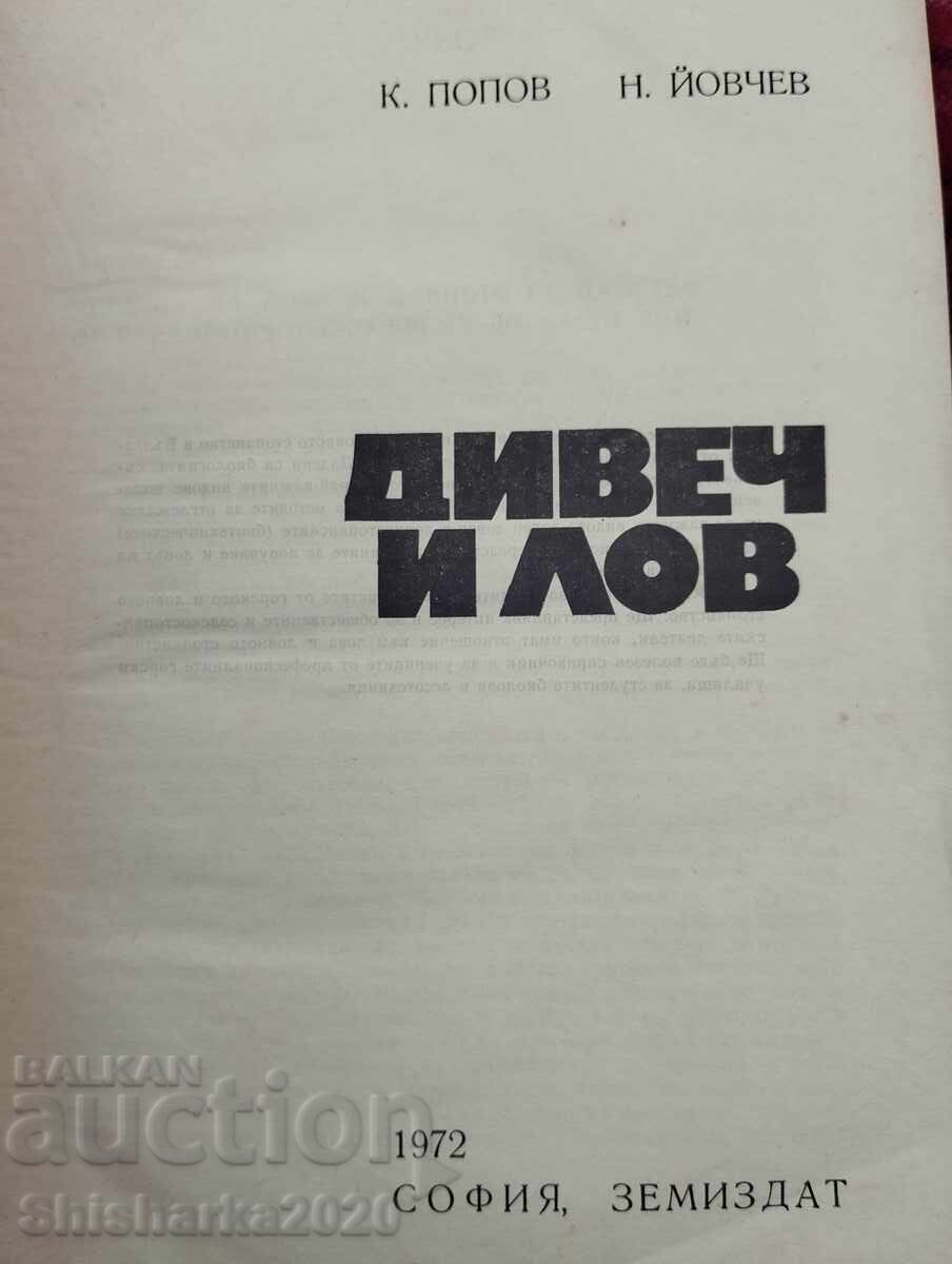 Άγρια φύση και κυνήγι με τιμή 13.00 BGN | € 6.65