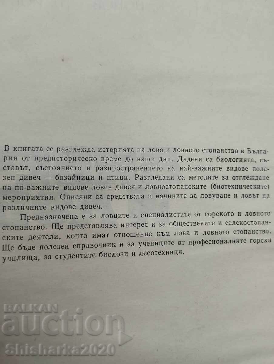 Δημοπρασία Άγρια φύση και κυνήγι