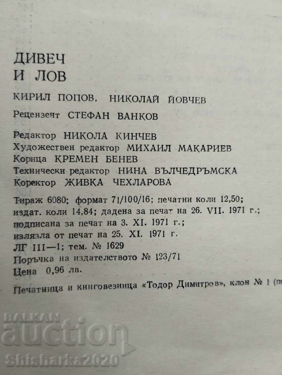 Άγρια φύση και κυνήγι - 7