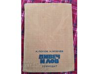 Άγρια φύση και κυνήγι