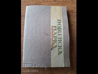 Γραμματόσημα Βασιλείου Βουλγαρίας