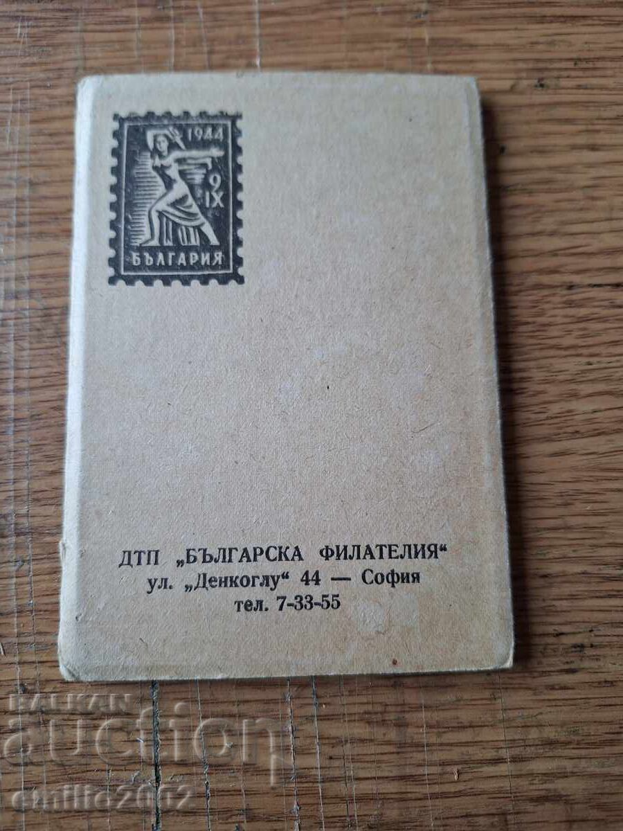 Γραμματόσημα Βασιλείου Βουλγαρίας Γραμματόσημα Βασιλείου Βουλγαρίας