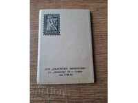 Γραμματόσημα Βασιλείου Βουλγαρίας