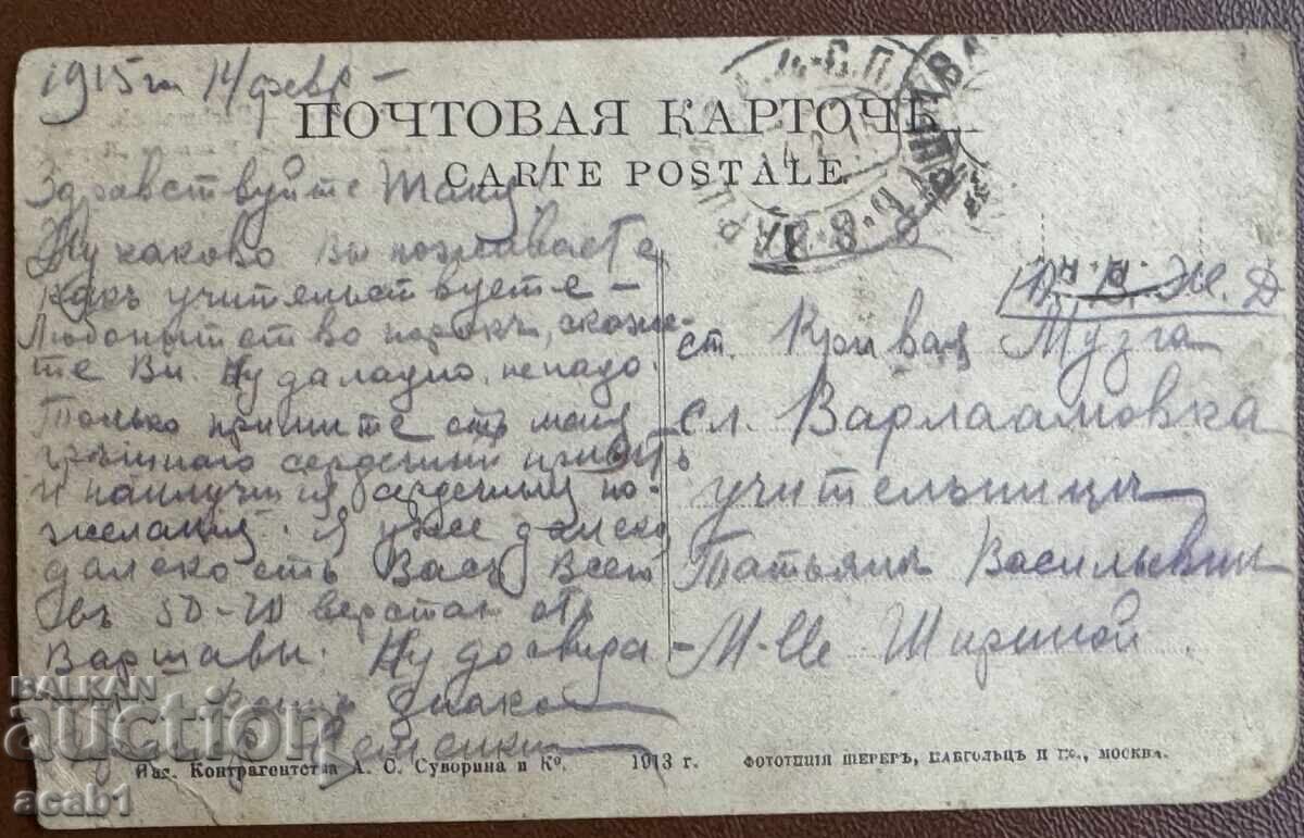 Bachmach - Bachmatsch. No. 8 Russian postcard "Ukrainians" with price 19.99 BGN | € 10.22 Bachmach - Bachmatsch. No. 8 Russian postcard "Ukrainians" with price 19.99 BGN | € 10.22