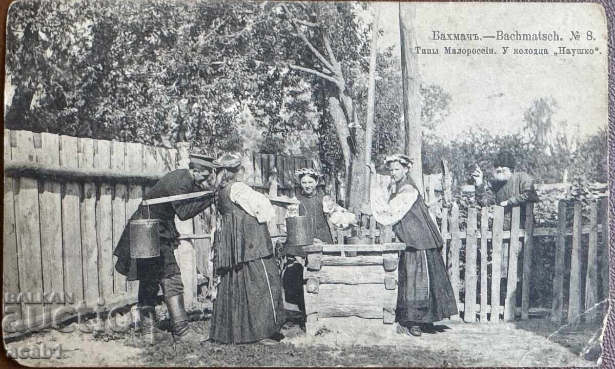 Bachmach - Bachmatsch. No. 8 Russian postcard "Ukrainians" Bachmach - Bachmatsch. No. 8 Russian postcard "Ukrainians"