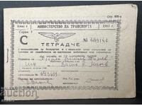 Министерство на Транспорта Тетрадче Билет 1963 година