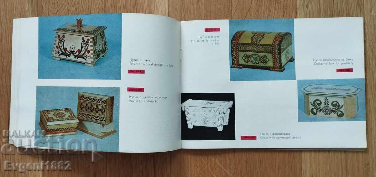 Ροδνο Ισκουστβο σ.Ορεσακ Κατάλογος Παιχνίδια από Ξύλο με τιμή 45.00 BGN | € 23.01