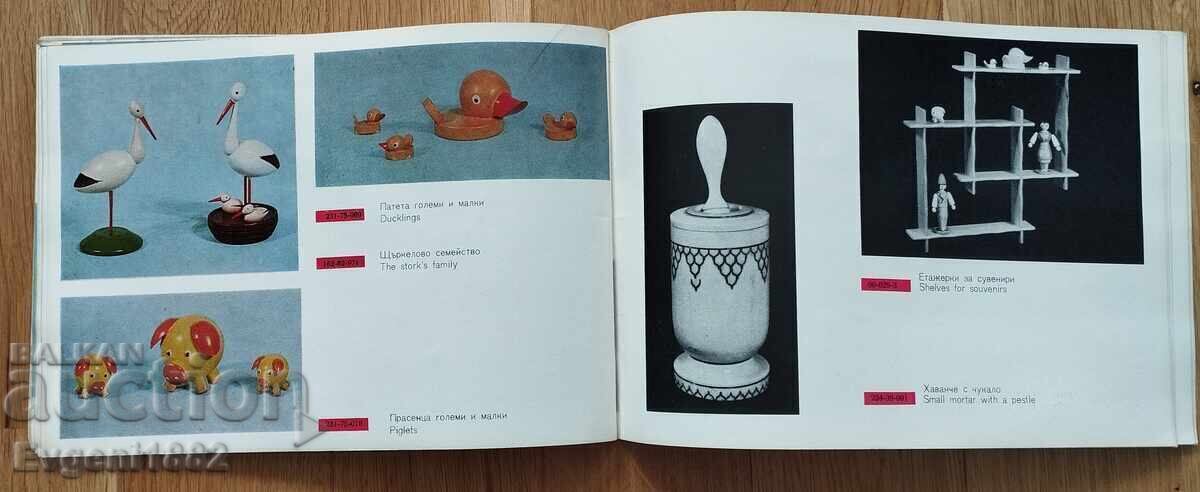 Ροδνο Ισκουστβο σ.Ορεσακ Κατάλογος Παιχνίδια από Ξύλο - 6