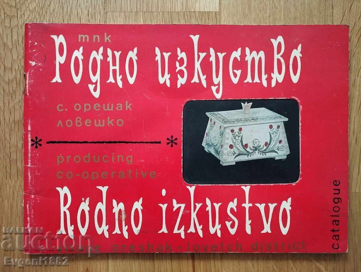 Ροδνο Ισκουστβο σ.Ορεσακ Κατάλογος Παιχνίδια από Ξύλο