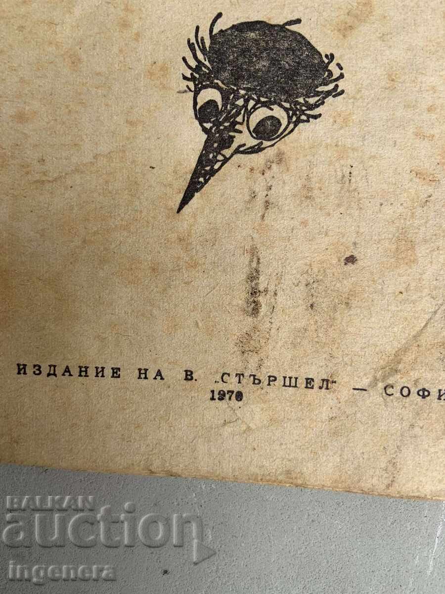 CARTEA-KUNCHO GROZEV-ALIBI-1970 cu preț 9.00 BGN | € 4.60