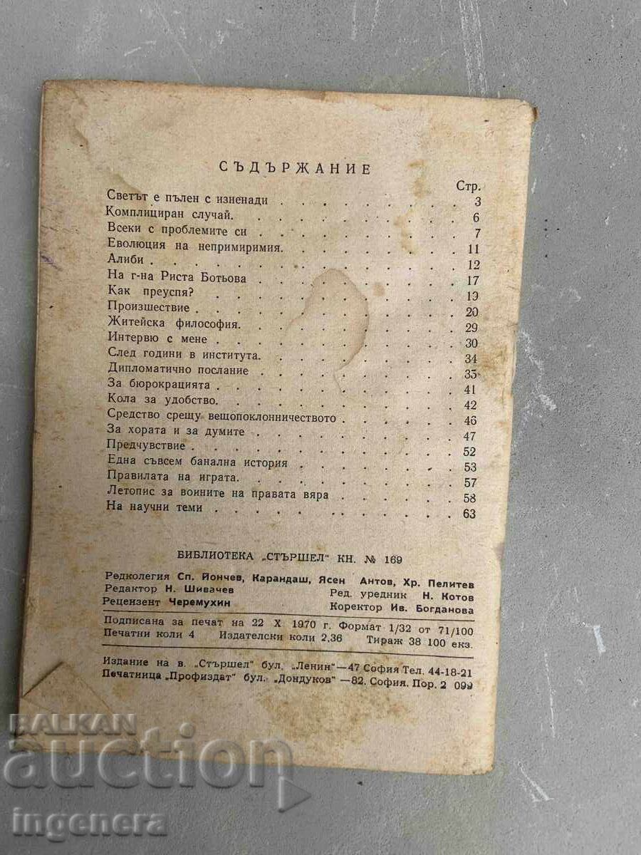 Livrarea CARTEA-KUNCHO GROZEV-ALIBI-1970