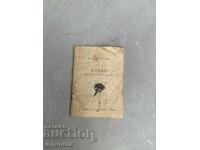 BOOK - KUNCHO GROZEV - ALIBI - 1970